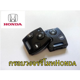 กรอบวงจรรีโมทตลับใส่วงจรรีโมทHonda พร้อมปุ่มยางกด กรอบวงจรรีโมท ฮอนด้า(อะไหล่ทดแทน)