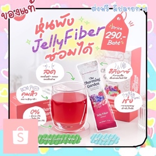 พร้อมส่ง ‼️ เจลลี่ไฟเบอร์ jelly fiber ลดพุง แถมฟรี ขวดชง