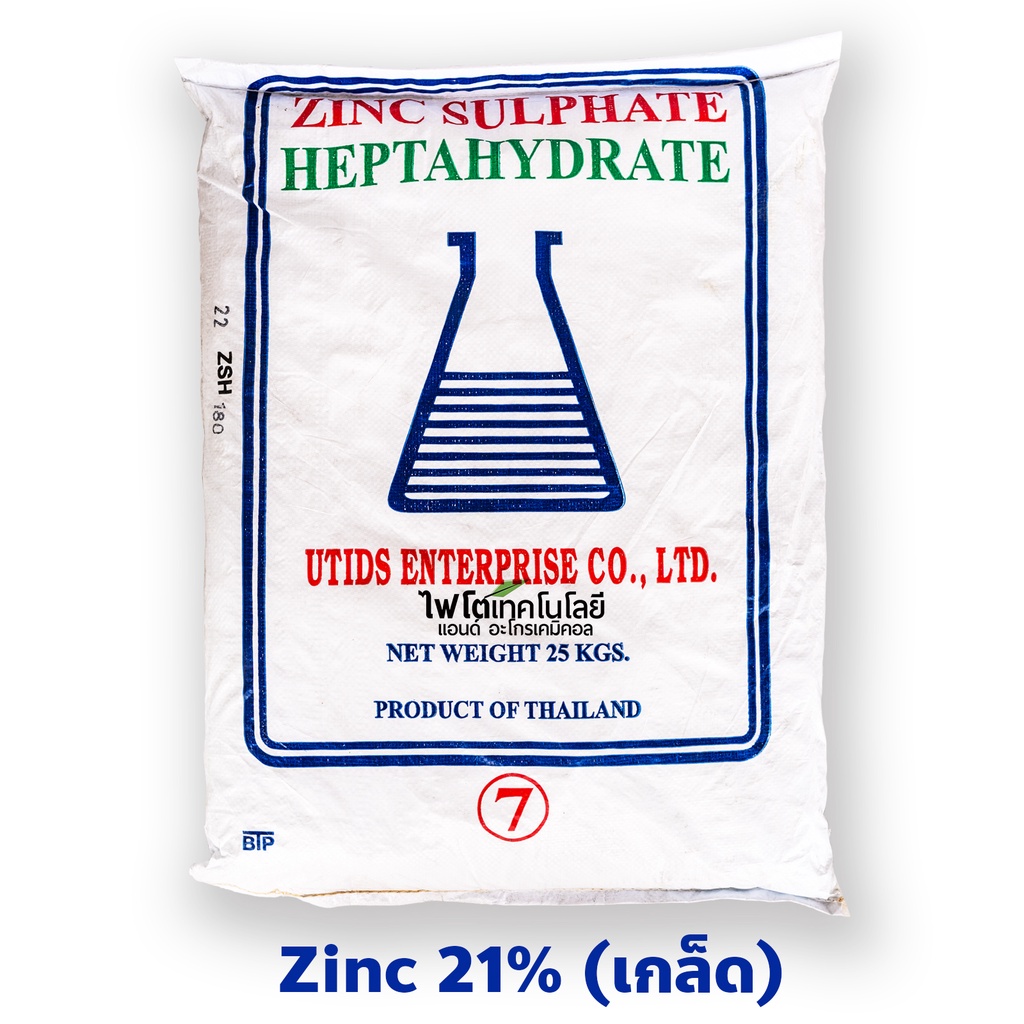 ซิงค์ซัลเฟต เฮปตะไฮเดรต สังกะสีซัลเฟตUTIDS(แบบเกล็ดน้ำตาล Zn 21%)ZnSO4.7H2O Zinc Sulphate Heptahydra