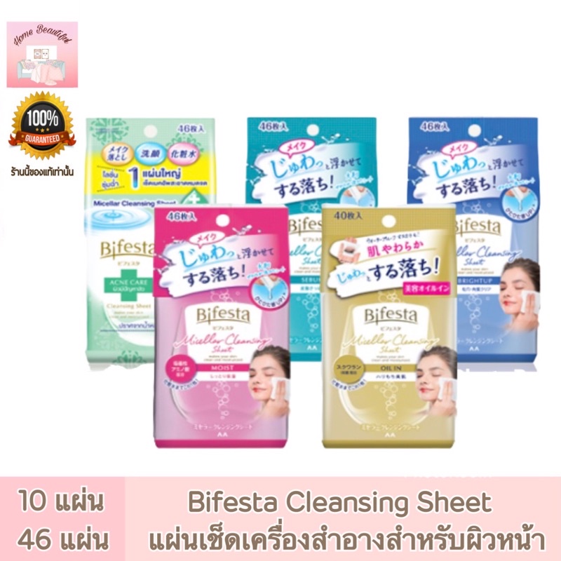 Bifesta Cleansing Sheet - แผ่นเช็ดเครื่องสำอางและทำความสะอาดผิวหน้า 46 แผ่น