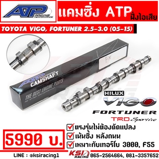 แคม ซิ่ง แต่ง ไอเสีย ATP เอ้ ปลาทู ตรงรุ่น VIGO , FORTUNER 2.5-3.0 ( วีโก้ , ฟอร์จูนเนอร์ 05-15 )