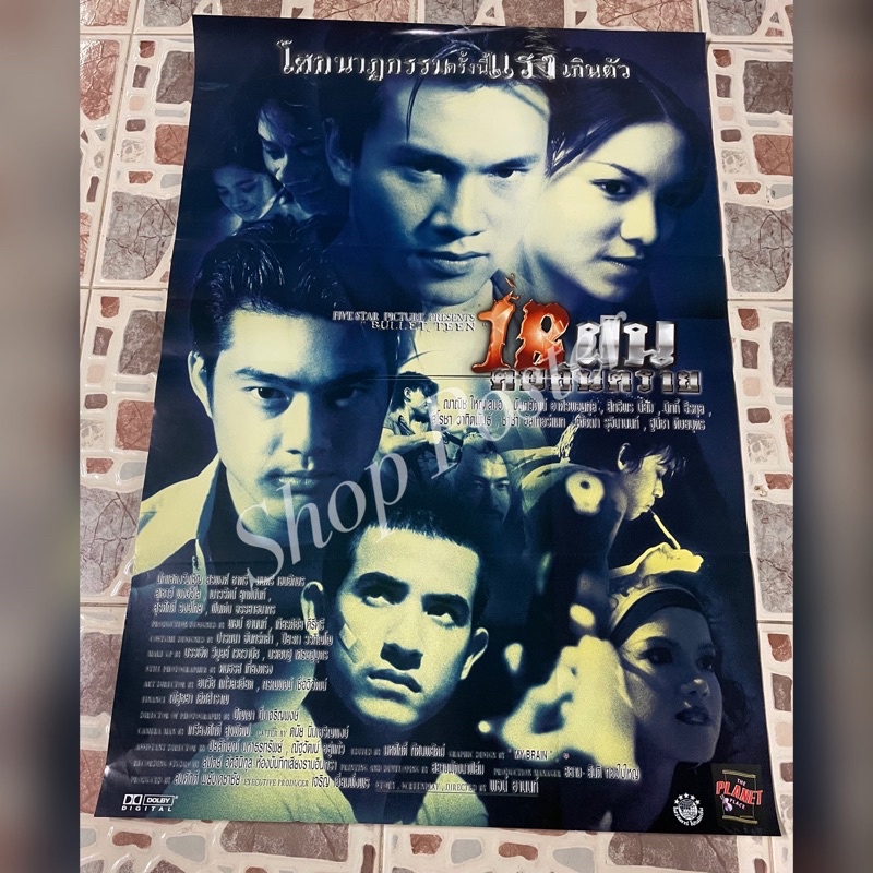 โปสเตอร์หนัง เรื่อง 18 ฝน คนอันตราย - Shop_Poster - Thaipick