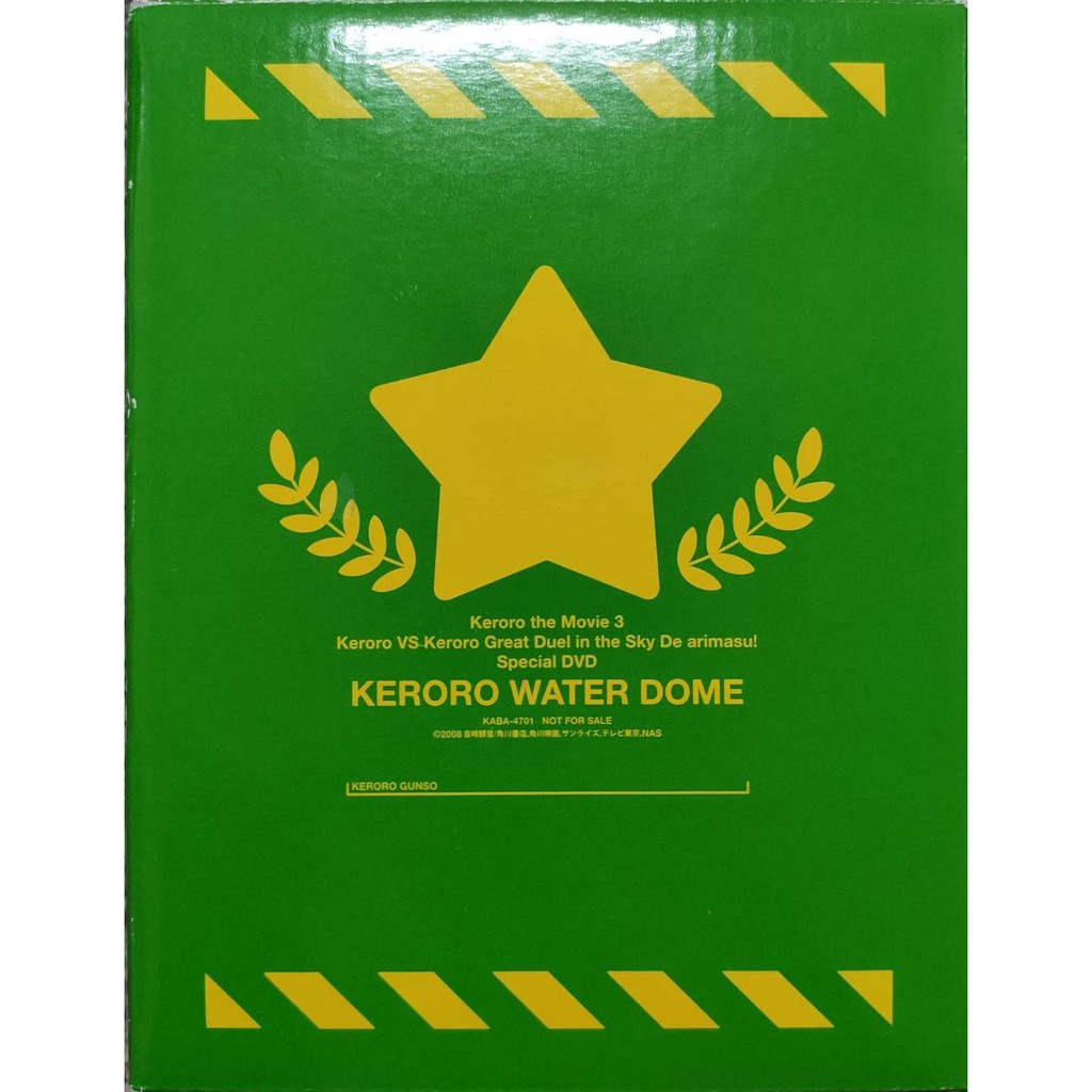 Kadokawa Keroro Water Dome (The Movie 3: Keroro Vs. Keroro Great Sky Duel) เคโรโระ- กันดั้ม กันพลา G