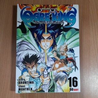 หนังสือการ์ตูนOgre King 16