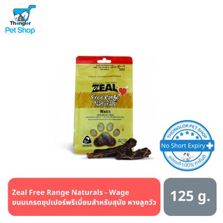 Zeal Free Range Naturals - Wag ขนมสำหรับสุนัข หางลูกวัว  นำเข้าจากประเทศนิวซีแลนด์ 125g.