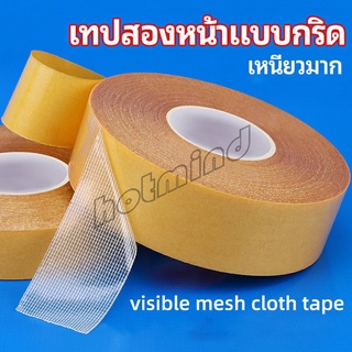 HotMind เทปเยื่อกาวสองหน้า  เทปกันน้ำเหนียวสุด เทปตาข่าย Grid Double Sided Tape