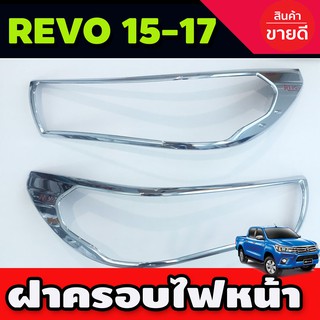 ครอบไฟหน้า โครเมี่ยม โลโก้แดง TOYOTA REVO 2015-2017 (รุ่นไม่TOP)