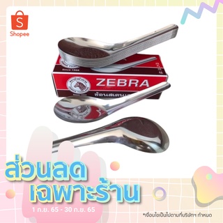 Zebra Head ช้อนสั้น ตรา หัวม้าลาย {{ 1 กล่อง บรรจุ 12 คัน }} มีสินค้าพร้อมจัดส่ง 🚚🚚