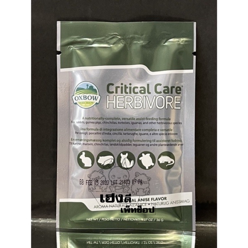 อาหารเสริมสัตว์ป่วยCriticalCare-Herbivore(ซองเขียว)