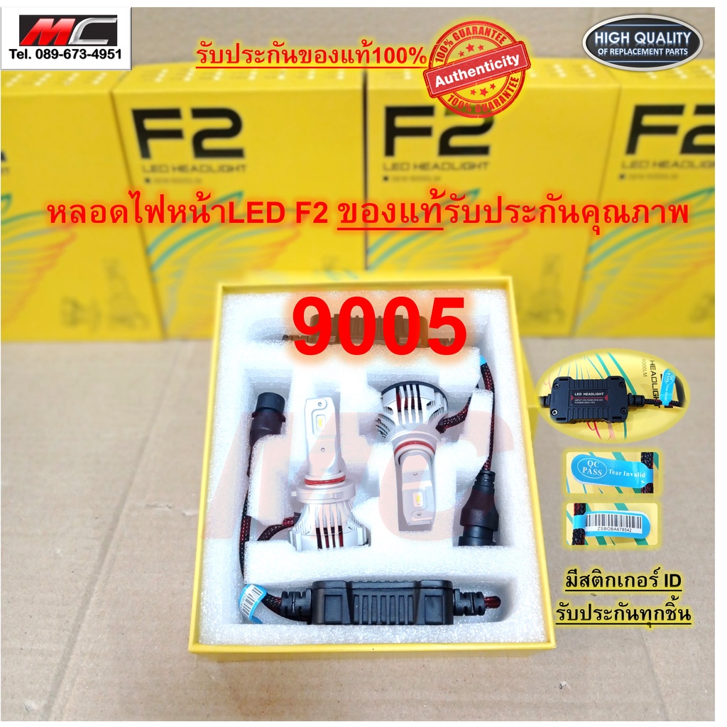 หลอดไฟหน้า LED HB3 9005 F2 แอลอีดี สว่าง 12000 LM  ของแท้ส่งตรงจากโรงงาน 2หลอด/กล่อง * F2-9005 *