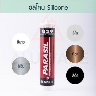 ซิลิโคน Parasil 829 (5สี) ขาว เงิน ชา ดำ ใส Benison 300ml กาวซิลิโคน ยาแนว อุดรอยแตก กันซึม silicone Aluware AW071