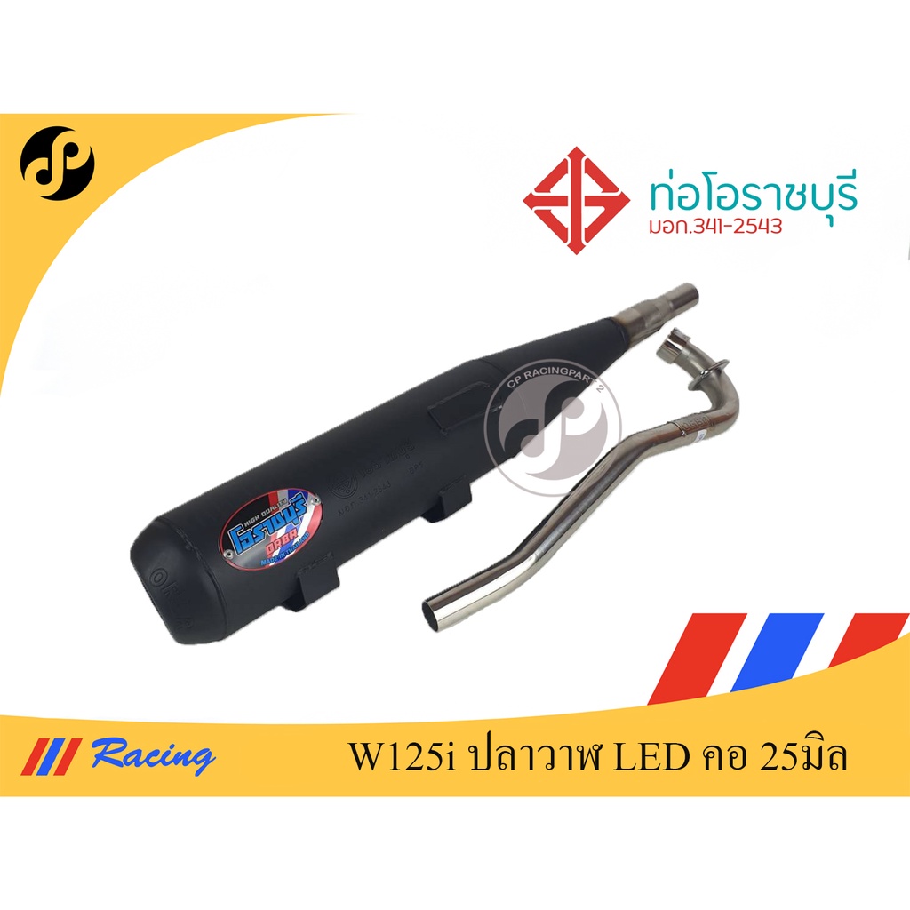 ท่อผ่าหมกรุ่น เวฟ125i new ปลาวาฬ ปี2018-2022 LED คอ25มิล