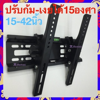 ขาเเขวนทีวี26-55นิ้วปรับก้มเงย ขาแขวนทีวีติดผนัง ขาทีวีติดผนัง Wall Mount Bracket Led Lcd TV ที่แขวนทีวีติด