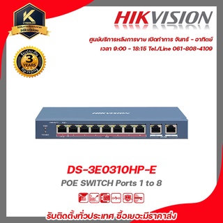 HIKVISION  POE SWITCH DS-3E0310HP-E  Ports 1 to 8 รับสมัครดีลเลอร์ทั่วประเทศ