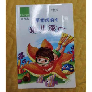 &lt;หนังสือภาษาจีนมือสอง&gt; หนังสือเด็ก หนังสือภาษาจีน 幼儿深广系列阅读 4