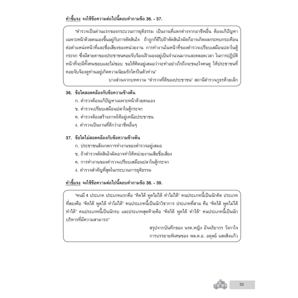 INSPAL : หนังสือ ตะลุยข้อสอบนายสิบตำรวจสายอำนายการและสนับสนุน 9786163812179 (Dream & Passion)