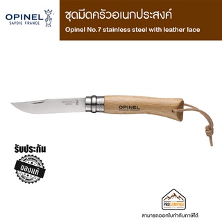 มีดพับพกพา Opinel No.07 Stainless Steel With Leather Lace (1372)