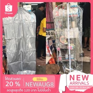 ถุงพลาสติกใส่ชุดราตรี65นิ้ว และ55นิ้ว