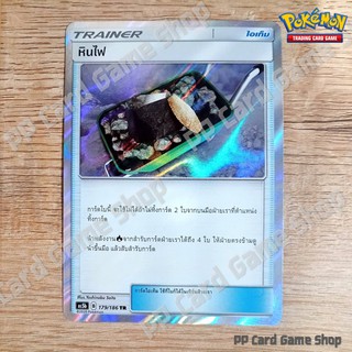 หินไฟ (AS5b B 179/186 TR/Foil) ไอเท็ม ชุดดับเบิ้ลเบิร์ส การ์ดโปเกมอน (Pokemon Trading Card Game) ภาษาไทย