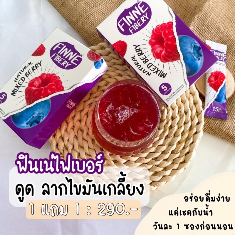 ฟินเน่ ไฟเบอรี่ Finne Fibery ดีท็อกซ์ ล้างลำไส้ พุงยุบ ไม่ปวดท้อง ไม่เป็นวุ้น รสชาติดื่มง่าย