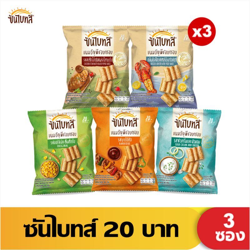 [แพ็ค3] SUNBITES ซันไบทส์ ขนมธัญพืชอบกรอบ ขนาด 50กรัม (เลือกรสได้)