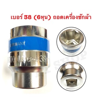 Euro king tools ลูกบล็อกเบอร์ 38 บล็อคขันถังเครื่องซักผ้า 6หุน หรือ 3/4นิ้ว ถอดถังเครื่องซักผ้า