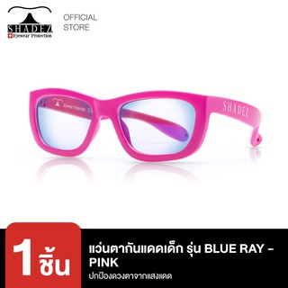 Shadez แว่นตา สำหรับเด็ก Blue Ray - Pink (อายุ 3-7 ปี และ 7-16 ปี )