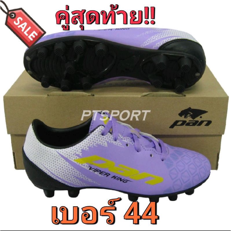 รองเท้ากีฬา รองเท้าสตั๊ด PAN PF 1502 VIPER KING SHOES ม่วงเหลือง,VY