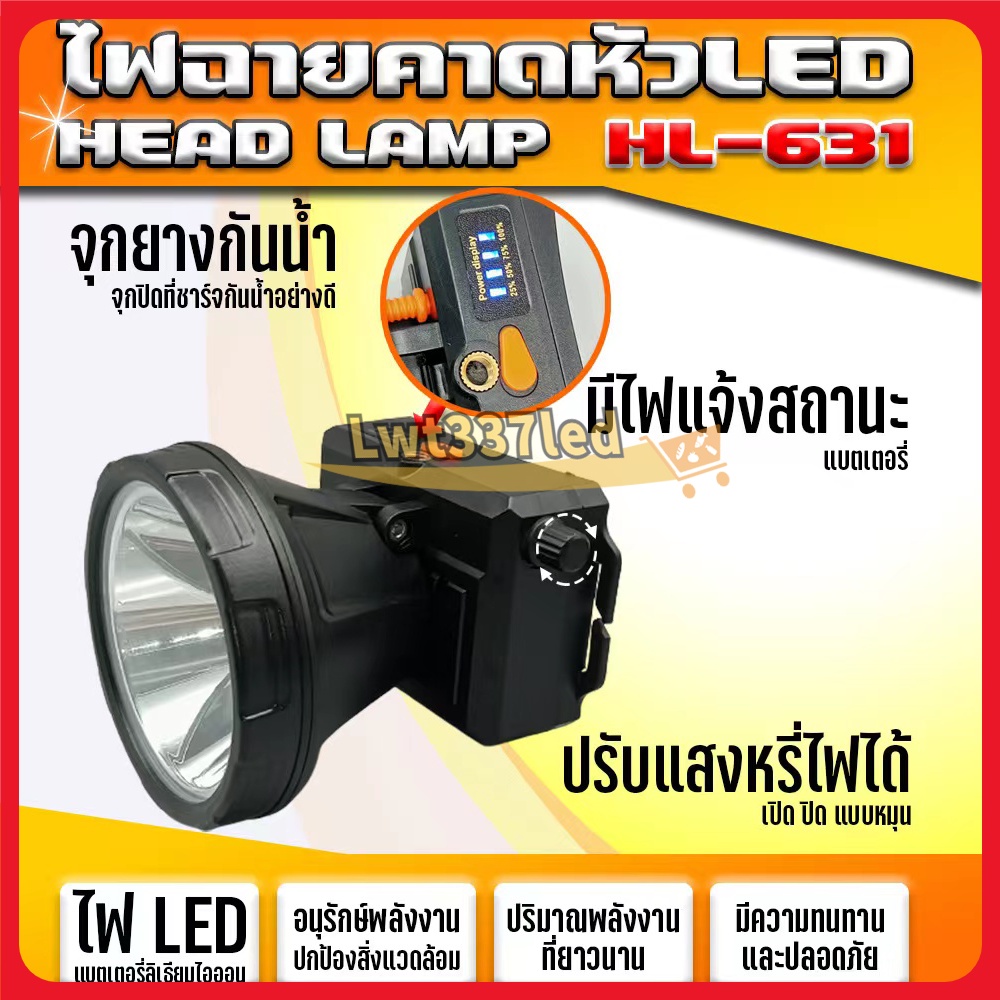 ไฟฉายคาดหัวHL-631 กันน้ำ ส่องกบ  แบตเตอรี่ลิเธียม ชาร์จไฟบ้าน แสงขาว/แสงเหลือง หม้อแบต Head torch  L