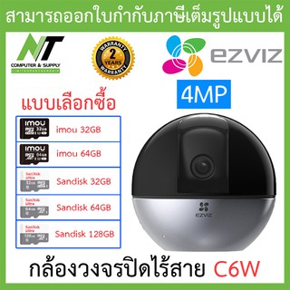 Ezviz กล้องวงจรปิดไร้สาย 4MP สำหรับใช้ภายใน รุ่น C6W (CS-C6W-A0-3H4WF) - แบบเลือกซื้อ BY N.T Computer