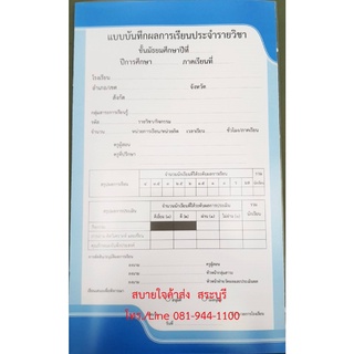 ปพ.5 มัธยม แบบบันทึกผลการเรียนประจำรายวิชา (แยกวิชา) หลักสูตร 2560 610308