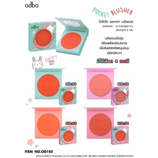 OD103 POCKET BLUSHER โอดีบีโอ พอคเกท บลัชเชอร์