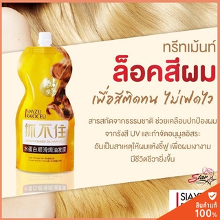 SIAYZU RAIOCEU SMOOTH BAKED OIL HAIR MASK  ทรีทเม้นท์ ล็อคสีผม บำรุงผมทำสี 500ml.