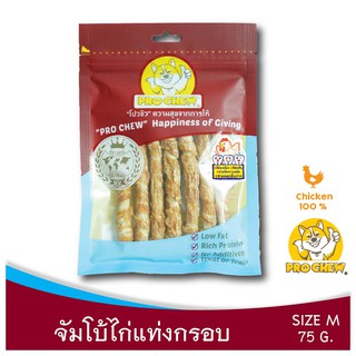 PRO CHEW JUMBO Crispy Chicken Stick 75 g โปวชิว จัมโบ้ป๊อกกี้ไก่(จัมโบ้ไก่แท่งกรอบ) ขนาด M 75 กรัม ขนมหมา ขนมสุนัข