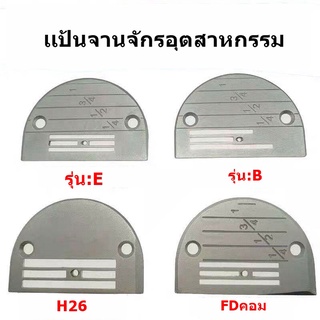 เเป้น/ฟันจักรเย็บอุตสาหกรรม รุ่น B(3เเถว)  ใส้กันจักรเย็บอุตสาหกรรม *ขายแป้นแยกกับฟัน*