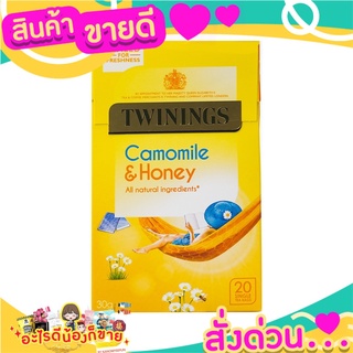 🎉สุดคุ้ม🎉 TWININGS INFCAM/HONEY/VANILLA 20S ส่งด่วน🚅🚅