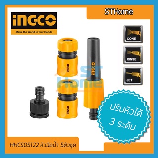 (ส่งทุกวัน) INGCO HHCS05122  ชุดหัวฉีดน้ำและข้อต่อสายยาง 5 ชิ้น หัวฉีดน้ำล้างรถ หัวฉีดน้ำรดน้ำ หัวฉีดน้ำเกษตร หัวฉีดน้ำ