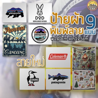 ป้ายผ้าพิมพ์ลาย ลายสวย สีสด คมชัด น้ำหนักเบา 12แบบ ใช้ได้หลายวัตถุประสงค์