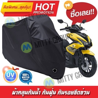 ผ้าคลุมรถมอเตอร์ไซค์ สีดำ รุ่น Yamaha-Aerox Motorcycle Cover Protective Waterproof Dustproof Uv BLACK COLOR