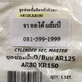 ชุดซ่อม ปั๊มดินหน้า ตัวบน Kawasaki
