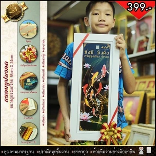 กรอบรูปมงคล(รูปภาพมงคล+กรอบ+กระจก) 55cmx24 cmเสริมดวง เสริมอำนาจ เสริมวาสนา เสริมบารมี เสริมฮวงจุ้ย