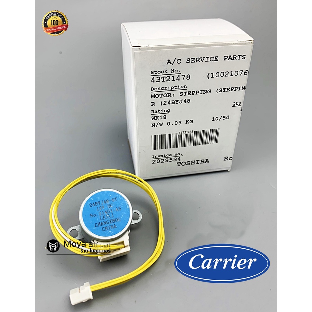 มอเตอร์สวิง แคเรีย (Carrier) แท้! รหัส 43T21478 แอร์แคเรีย ( 24BYJ48-ST ) มอเตอร์บานสวิงแคเรีย ตรงรุ