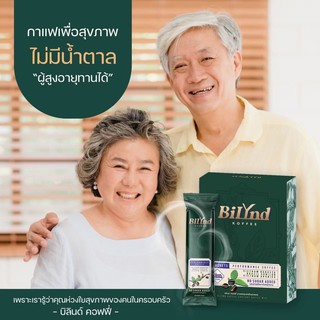 กาแฟสายคีโต IFดื่มได้ BiLynD Koffee บิลินด์คอฟฟี่ กาแฟหญ้าหวาน 100% กาแฟเพื่อสุขภาพ กาแฟควบคุมน้ำหนัก ส่งฟรี++