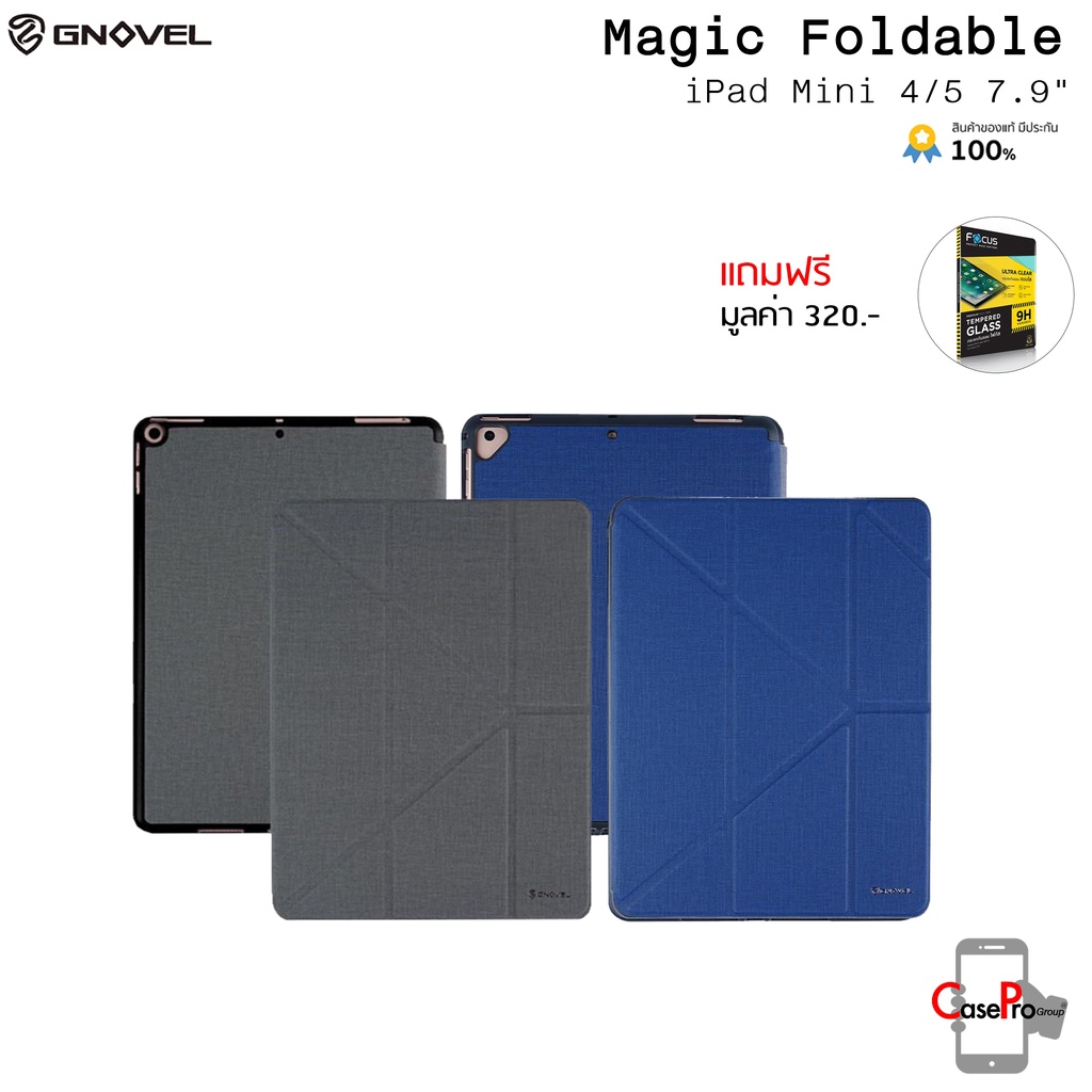 Gnovel Magic Foldable เคสฝาจีบกันกระแทกเกรดพรีเมี่ยม รองรับ iPad Mini4/5 7.9" (ของแท้100%)