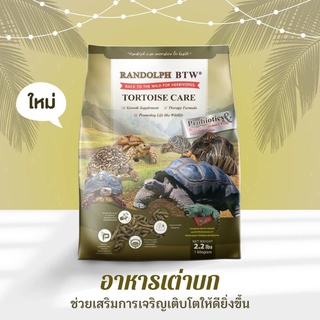 RANDOLPH  TORTOISE CARE อาหารเต่าบก ขนาด 1 กิโลกรัม​ ติดอันดับอาหารเต่าที่ดีมีสารอาหารครบถ้วน