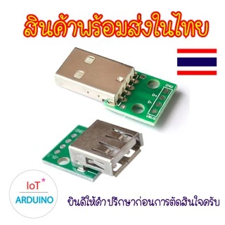 USB 2.54mm / 3 mm 4P PCB หัว USB พร้อมลายวงจร DIY สินค้าพร้อมส่ง!!!