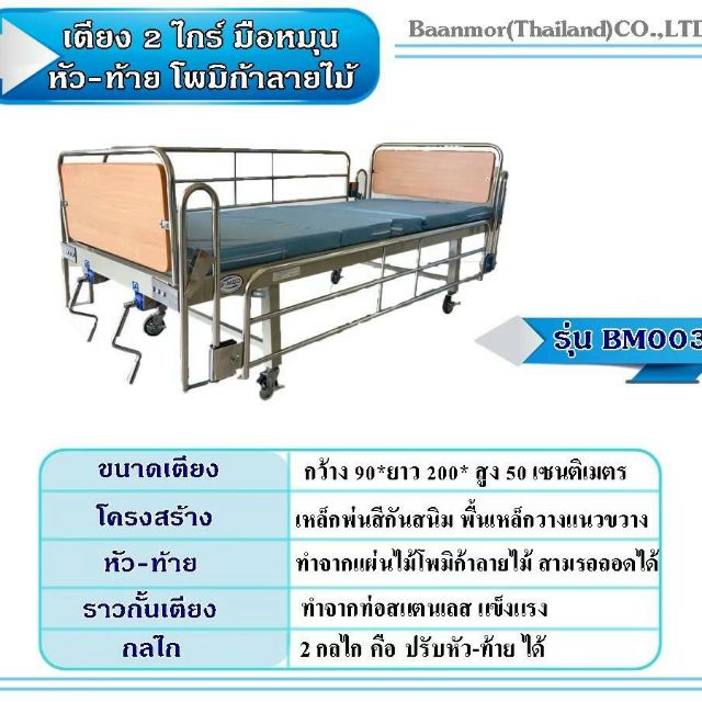 เตียงผู้ป่วย เตียงคนไข้ B-MED