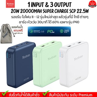 รับประกัน 1 ปี Yoobao MG20PD (ฟรีซองกันน้ำ) ฟาสชาร์จ PD20Wชาร์จเร็ว22.5W 20000mAh Quick Charge Power Bank แบตเตอรี่สำรอ