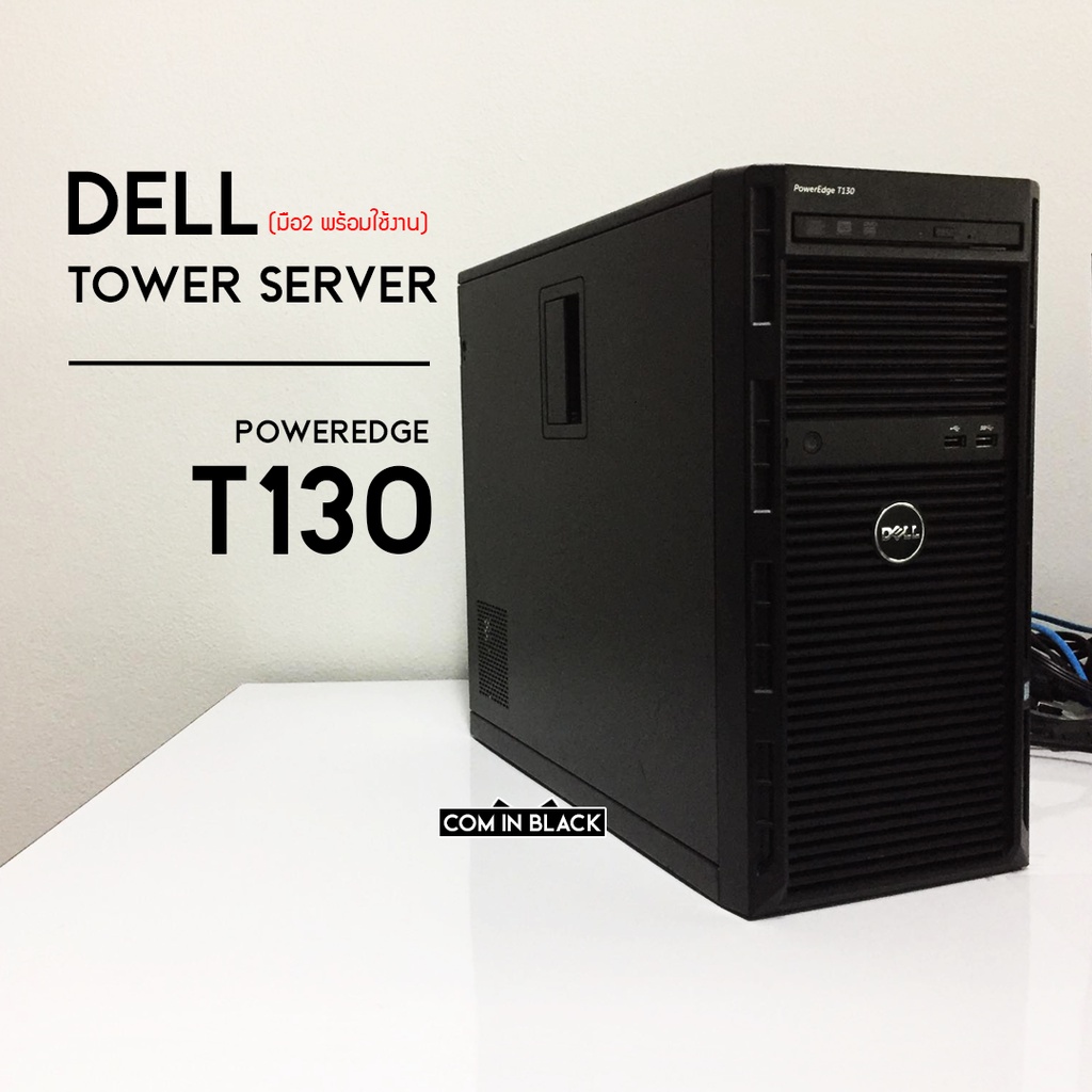 Dell PowerEdge T130 TowerServer / E3-1230V5 / RAM 8GB DDR4 (มือ2 พร้อมใช้งาน)