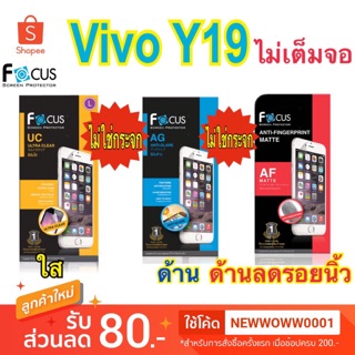 ฟิล์มVivo Y19 ไม่ใช่กระจก ไม่เต็มจอ